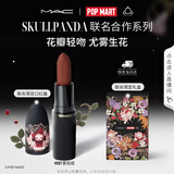 M.A.C魅可轻尤雾弹唇膏口红雾面滋润#927雾摇摆 生日礼物送女友