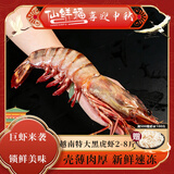 仙鲜福巨型黑虎虾超大特大号越南进口活冻虎虾大虾 海鲜礼盒年货送礼 巨型虾2头 800g(净重)  35-38cm