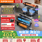 苏泊尔（SUPOR）【爆款系列】集成灶消毒柜一体灶家用厨房烹饪中心集成消毒柜油烟机燃气灶双灶一体式灶 消毒柜款 【天然气】22吸力 1000pa风压 双向排烟