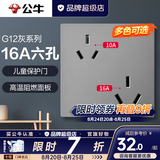 公牛（BULL）开关插座面板全屋套装g12星空灰斜五孔墙壁暗装修超薄官方旗舰 16A六孔插座【设计合理/大功率也能用】