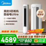 美的空调酷省电Ultra大3匹一级能效 内外机双排纯铜管省电神机立式空调柜机国家补贴KFR-72LW/N8KS1-1U
