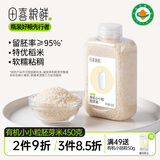 田喜粮鲜有机胚芽米留胚率≥95%东北大米特优稻米营养粥米圆粒胚芽米450g