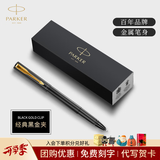 派克（PARKER）生日礼物签字笔宝珠笔签名笔高端轻奢商务练字笔学生男女定制刻字礼盒伴手礼上岸礼物成人礼 威雅燧石黑金夹宝珠笔（商务礼赠）-京仓直发