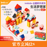 imikids儿童积木玩具婴幼儿大颗粒木质拼装积木早教玩具礼物生活梦想家56