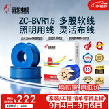 远东电缆 ZC-BVR1.5平方家装照明铜芯阻燃电线单芯多股软线 100米/卷 蓝色