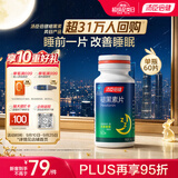 汤臣倍健 褪黑素片60片 改善睡眠 失眠助眠片 非gaba氨基丁酸