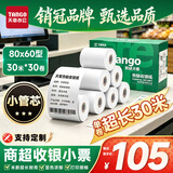 天章 （TANGO）80*60mm30米*30卷 新绿天章热敏收银纸 京东外卖餐饮后厨小票纸 商超收银凭证打印纸 适配80mm机器