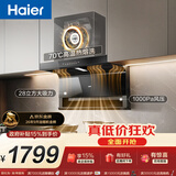 海尔（Haier）【推荐新款海鲸C61Max】抽吸排油烟机 大嘴C61pro上门安装  顶侧双吸以旧换新28风量热熔洗EC973UD