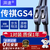 湃速15-19款广汽传祺GS4雨刮器原厂原装无骨雨刷片胶条静音汽车1718年