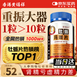 黄锡祥男士牡蛎精保健品补肾壮阳早泄敏感射精快用手过度肾亏生精科用药