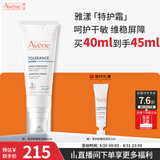 雅漾（Avene）专研舒缓保湿霜40ML 补水维稳干敏肌特护霜乳液面霜男女护肤礼物