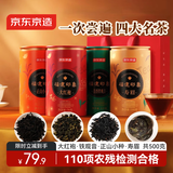 京东京造 四大名茶500g大红袍铁观音乌龙茶正山小种红茶寿眉白茶自己喝送