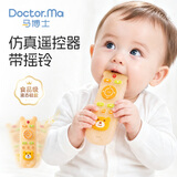 马博士遥控器牙胶婴儿磨牙棒安抚食品级硅胶4月+可啃咬摇铃玩具小熊