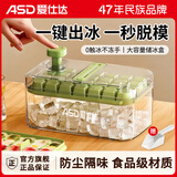 爱仕达冰块模具制冰模具冰格制冰盒冰块神器食品级冰箱冻冰块储存盒加厚