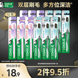 好来（DARLIE）原黑人柔炭护龈牙刷备长炭99%抑菌率柔丝细软毛深层清洁12支装