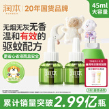 润本电蚊香液驱蚊液45ml*2瓶+1个加热器驱蚊防蚊液蚊香无香型