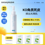 花印植物去角质精华乳120ml 温和老废角质 面部身体保湿清洁