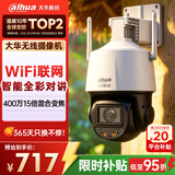 dahua大华无线监控摄像头 400万高清360度全景15倍混合变焦 带全彩夜视手机远程可对话 DH-P4C-(15)