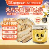 康美当归100g 中药饮片中药材 精选无硫免洗 补血活血 搭配黄芪党参红枣 黑豆 煲汤泡水 养生茶饮 京东自营