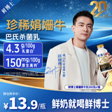 辉山鲜博士4.3g娟姗 原生高钙 巴氏杀菌鲜牛奶 鲜牛乳 500g×1瓶