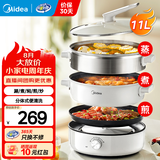 美的（Midea）【品牌直营】多功能锅 分体式电火锅超速沸烤肉锅一锅多用电煮锅火锅专用锅蒸煮炖煎烤涮一体 11L 【多功能】涮煮锅+蒸笼+烤盘28T71S