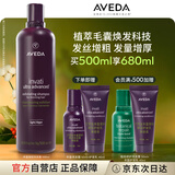 艾梵达（AVEDA）紫森林丰盈强韧赋活洗发水500ml防断发蓬松高颅顶显发量生日礼物