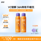BABI定妆喷雾VC控油柔焦送女友持久不脱妆教师节礼物全肤款100ml*2瓶