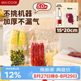 美厨（MAXCOOK）真空食品袋 密封袋保鲜袋封口机包装袋 15*20cm 50片装MCPJ6098