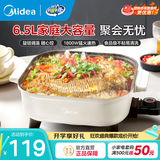 美的（Midea）电火锅电炒锅家用多功能电锅煎烤涮一体电热电煮锅速沸火锅不粘烤鱼锅鸳鸯锅电火锅专用锅多用途锅 6.5L  +一体+1800W丨HGE3030J04