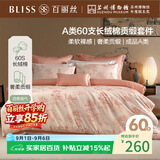 百丽丝水星家纺出品四件套床上用品四件套纯棉床单被罩被套100%全棉60支长绒棉高级轻奢1.5m床