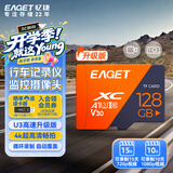 忆捷（EAGET）128GB TF（MicroSD）存储卡 U3 增强版 高速耐用视频监控行车记录仪内存卡