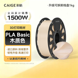 彩格3D打印耗材适用拓竹耗材PLA Basic适用创想三维爱乐酷纵维立方极光尔沃打印机绘画笔线材肤色1kg
