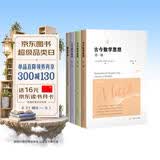 古今数学思想（新版全4册）经典数学畅销书