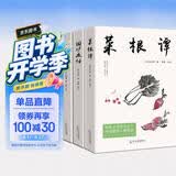 【全3册】菜根谭+围炉夜话+小窗幽记 国学经典修身养性三大国学奇书处世哲学书籍全注全译课外阅读