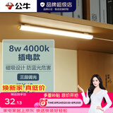 公牛（BULL）LED酷毙灯 学生寝室吸附磁吸宿舍神器台灯学习 床头橱柜灯USB充电 【8W|三段调光开关】插电款1.5m