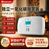 海曼（HEIMAN）一氧化碳报警器CO感应探测器家用锅炉煤炉碳烤火煤气泄漏检测仪