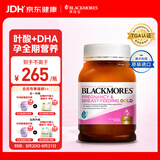 澳佳宝（Blackmores）孕妇黄金素叶酸含铁钙dha复合维生素守护孕妇备孕澳洲进口180粒