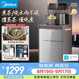 美的（Midea）星河茶吧机饮水机家用烧水壶电热水壶客厅下置国家补贴茶吧柜智能语音YR1629S-X