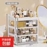京东物流 化妆品收纳盒梳妆台置物架桌面高级感整理抽屉柜 大号4层（3层抽屉+1层顶部置物架） 透明白