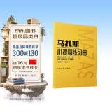 马扎斯小提琴练习曲 作品36号（第一册）