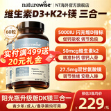 naturewise维生素d3k2镁三合一 阳光瓶甘氨酸镁成人备孕补钙中老年促钙吸收 5000iu维生素d3k2镁 60粒*2瓶 【助力好孕丨不焦虑】
