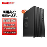 【准新机】台式电脑英特尔酷睿i7四核办公游戏企业采购商务财务设计组装电脑主机娱乐独显整机 二：酷睿i5四核/8G/120G固态 商务办公 单主机