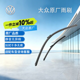 大众（Volkswagen）原厂配件雨刮器雨刷器雨刷（一对）迈腾16-20款
