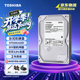 东芝（TOSHIBA）台式机电脑硬盘  SATA接口 3.5英寸机械硬盘 2TB DT02ACA200