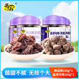 天喔无核韩话梅160g*2罐+盐津无核乌梅160g*2罐蜜饯果干果脯梅子零食
