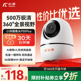 小湃500万5G双频家用监控摄像头P50Plus无线网络室内高清监控器360度无死角带夜视婴儿宠物创维智造