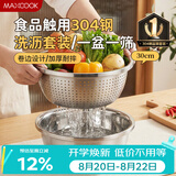 美厨（MAXCOOK）304不锈钢盆筛2件套 30cm加厚大号洗菜盆 米筛味斗套装MCWA1167