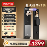 京东京造智能门锁S30 Ultra 语音人脸识别全自动指纹密码电子锁