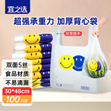 宜之选加厚背心塑料袋中号30*48cm100只笑脸袋外卖打包塑料袋