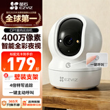 萤石家用无线摄像头室内高清监控摄像机 360度云台旋转C6C CP1监控器 【400万超清】CP1智能全彩版 （80%客户选择）32G内存卡【升级发64G】